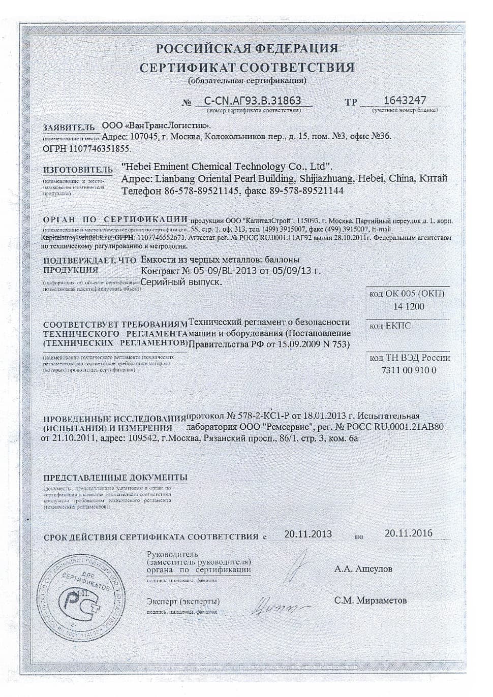 Сертификат соответствия на газовые горелки Weishaupt